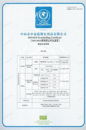 ISO14025環(huán)境標志產(chǎn)品認證證書(shū)(檢測表)